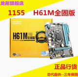 昂达H61M 全固态电容 支持1155主板 G1620 G2030 G1630 三年保修