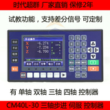 步进电机控制器 三轴控制器 CM40L-30新款编程器 试教功能-现货