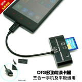 安卓手机OTG读卡器 otgU盘三合一多功能SD卡相机扩容 平板通用