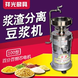 电动商用100型现磨豆浆机 渣浆分离磨浆机 豆腐脑 豆腐花机豆皮机