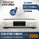 送耳机 Denon/天龙 DCD-720AE 家用专业HIFI发烧级 音乐CD播放机