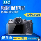 JJC富士X100T刚化膜 微单相机液晶屏幕保护膜钢化 单反贴膜配件