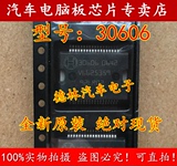 30606 汽车电脑板电源芯片 BOSCH联合电子发动机电脑板IC芯片
