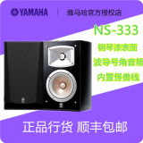 Yamaha/雅马哈 NS-333 钢琴漆书架音箱 环绕音箱 HIFI对箱