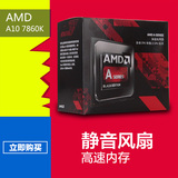 AMD A10 7860K四核CPU盒装处理器R7核显 FM2+接口支持A88 超7850K