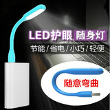 LED护眼随身灯充电宝迷你创意节能灯便携式USB灯电脑移动电源台灯