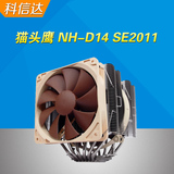 猫头鹰Noctua NH-D14 SE2011 LGA2011 CPU散热器支持X99主板
