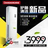 Changhong/长虹 KFR-72LW/ZDHIF(W1-J)+A3 大3匹变频冷暖柜机空调