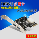 DIEWU台式机主板USB3.0扩展卡20pin前置接口 PCI-e转USB3.0扩展卡