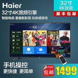 Haier海尔LE32R31/40/43/48寸液晶平板电视4K智能网络八核体感