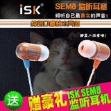 包邮新品ISK sem8电脑监听耳机入耳式专业录音K歌重低音监听耳塞