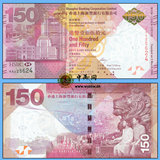 香港汇丰银行150周年纪念钞汇丰150元港币 单钞不带原装册 尾号4