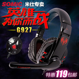 Somic/硕美科 G927台式电竞游戏耳机7.1 头戴式电脑CF带线控耳麦