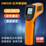GM320红外线测温仪 激光测温枪 高精度温度计 工业手持温度枪