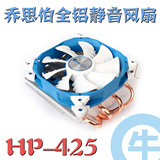 【牛】乔思伯（JONSBO）HP-425 12CM风扇下压式4热管散热器