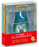 我能自己睡系列晚安绘本套装全4册 0-3-6岁幼儿童图画书中国宝宝睡觉前爱看的绘本 睡不着觉的小兔子+小兔汤姆和大坏狼亲子读物