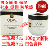 香港正品Olay玉兰油滋润保湿霜面霜100g敏感肌肤男女通用包邮白色