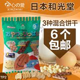 日本原装和光堂 3种混合饼干TP2（9个月）宝宝辅食