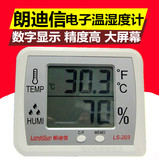 包邮朗迪信LS-203电子室内家用温湿度计大屏幕数字温度表精准度高