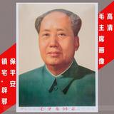 特价毛主席画像72年标准像无框毛泽东装饰画挂画文革海报宣传字画