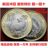 2015年羊年纪念币 二羊 双色币 生肖羊币 10元硬币 送小盒 保真
