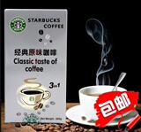 小乐零食推荐 星巴克美国Starbucks星巴克三合一速溶咖啡方便快捷