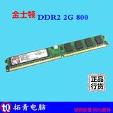 2G内存 DDR2 800金士顿 威刚 金泰克 宇瞻 金邦 黑金刚等知名品牌