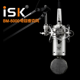 ISK BM-5000麦克风话筒立体声心型指向有线电容式唱歌喊麦电音