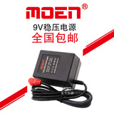 Moen魔音 通用 9伏 9V电源 单块效果器 电源变压器 正品包邮