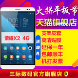送皮套贴膜Huawei/华为 荣耀X2 4G 16GB 双4G手机7寸平板电脑现货