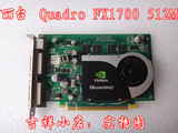 拆机：HP DELL 丽台 Quadro FX1700 512M PCI-E显卡 专业图形设计