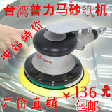台湾普力马5寸抛光机圆盘 气动砂纸机/气磨机打磨机砂光磨光机