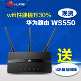 华为WS550无线路由器 wifi家用穿墙王 双核450M 光纤智能