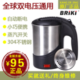 BRiki 60D全球通用进口304食品级不锈钢旅行电水壶迷你电水杯