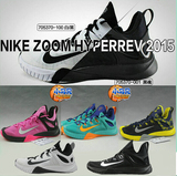 Nike Zoom Hyperrev 2015 705370-606 705371-575-001-484-100