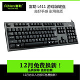 富勒L411 有线游戏键盘电脑键盘办公键盘网吧银行柜员键盘包邮