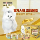 宠优purina珍致猫罐头 湿粮泰国贵族 幼猫成猫 猫粮通用85g三送一