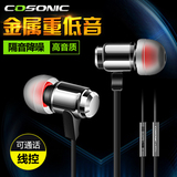 Cosonic W3金属耳机入耳式重低音 线控耳塞式手机通用带麦音乐女