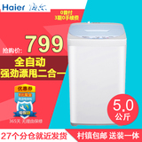 0元分期 Haier/海尔 XQB50-728E 家用全自动波轮洗衣机包邮 5kg