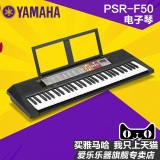 YAMAHA雅马哈电子琴PSR-F50 初学入门演奏61键成人儿童电子琴