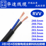 RVV多芯电缆2芯3芯4芯0.5/0.75/1.0/1.5/2.5/4.0纯铜电源线护套线