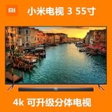 Xiaomi/小米 小米电视3 55英寸 智能4K旗舰液晶平板分体电视影院