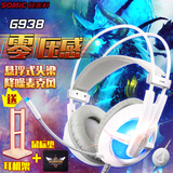 Somic/硕美科 G938电脑7.1游戏耳机 头戴式 网吧低音耳麦 带话筒