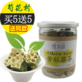 秋葵茶 秋葵花茶干茶 秋葵干茶  秋葵干果茶花茶 包邮黄秋葵茶