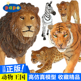法国PAPO 仿真野生动物模型系列大象狮子老虎斑马男女孩礼物玩具