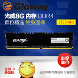 Gloway光威 DDR4 8G 2133 台式机内存条碾/骇客/万紫千红兼容2400