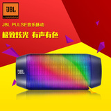 JBL PULSE音乐脉动无线便携苹果音响蓝牙音箱NFC炫彩灯光