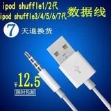 苹果iPod Shuffle1 2 3 4 5 6 7代 MP3 USB充电器数据线(包邮)