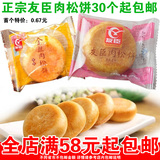 【30个包邮】友臣肉松饼 约35g 闽台湾特产 代餐小吃零食糕点