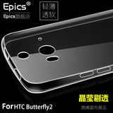 HTC Butterfly 2手机壳蝴蝶2手机套硅胶Butterfly2保护套超薄透软